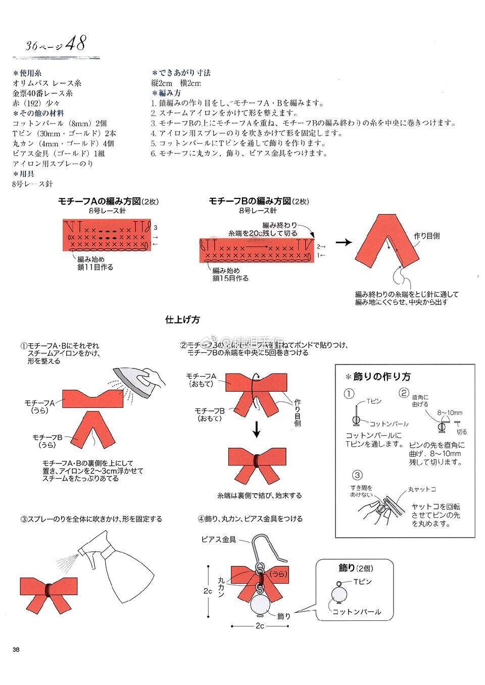 钩针图解