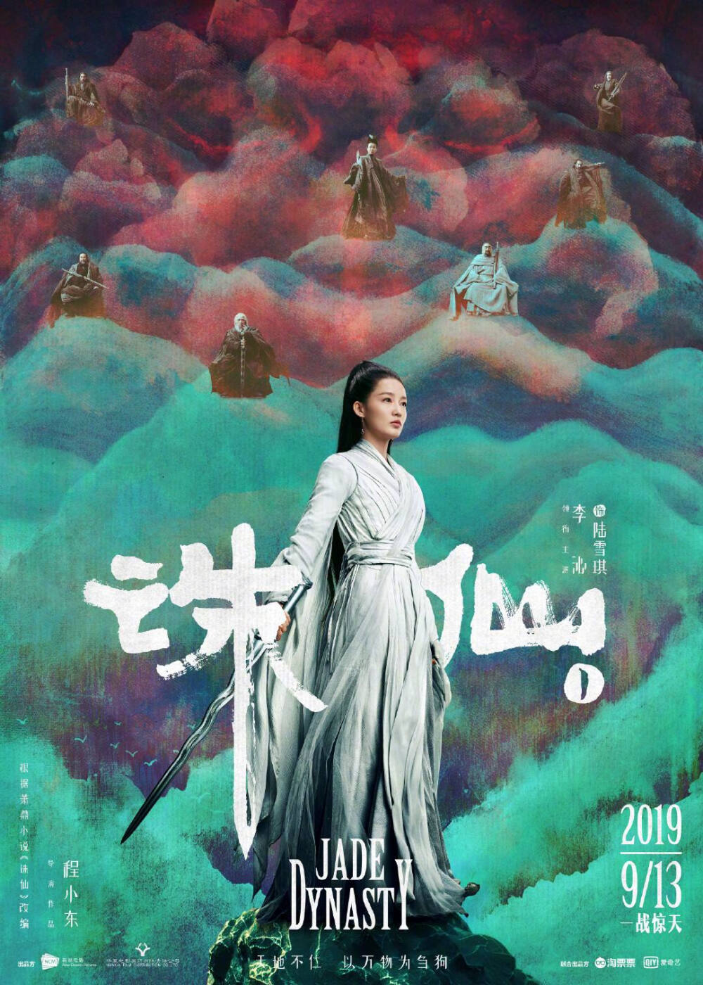 诛仙1