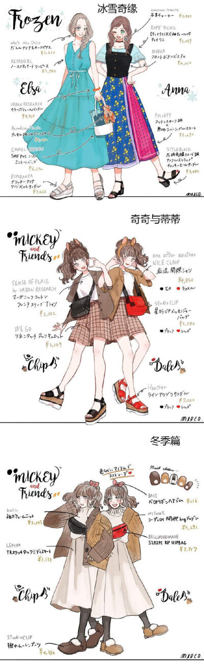 #行走的艺术# “迪士尼风”情侣 / 闺蜜穿搭插画 都又精致又好看~ \日本画师 みーこ ​​​