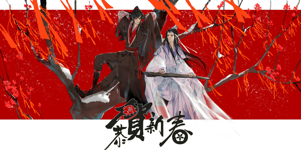 〔 魔道祖师 〕牧北风 绘