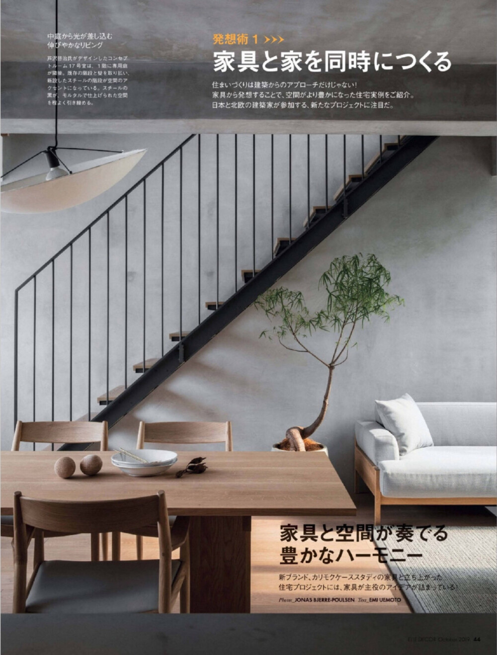 Elle Decor Japan 2019.10月号 ​​​