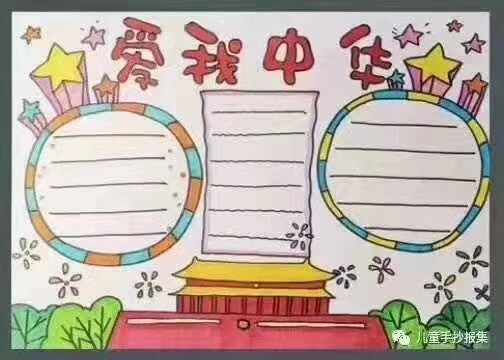 手抄报