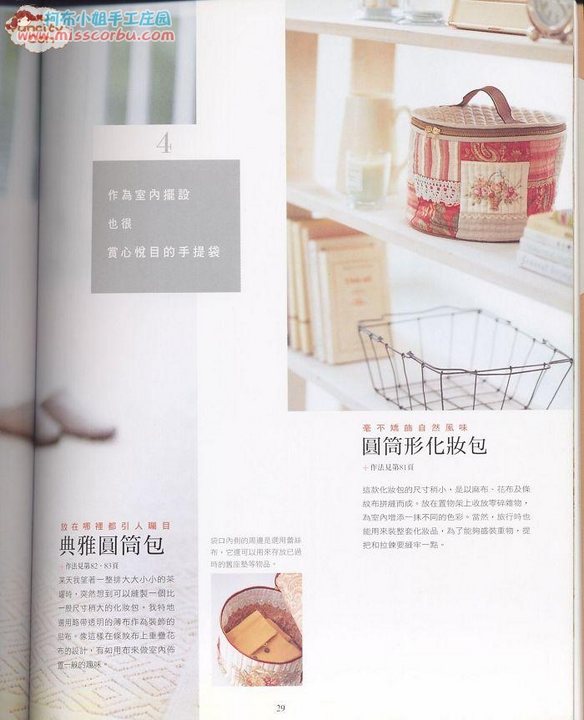 向野早苗 碎花拼布