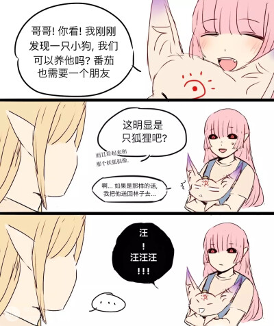 狐妖x跳跳妹妹#狐跳