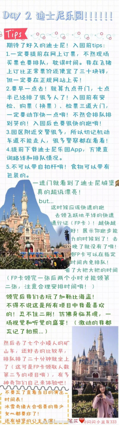 【上海四日游攻略】
推荐一篇上海旅游攻略给想去上海的小伙伴 尤其是女孩子和小吃货们 里面有旅行路线 小吃 小店 迪士尼攻略哦
作者：闪闪小朋友333 ​​​