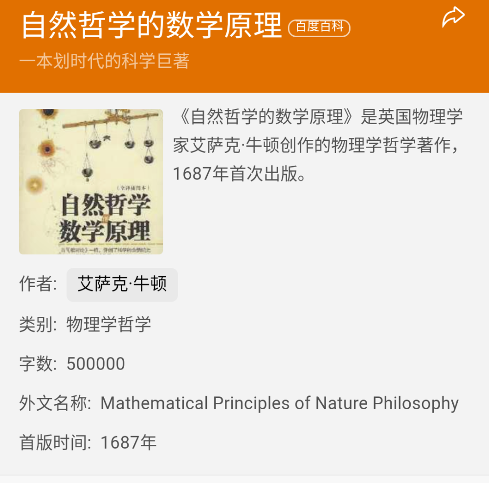 文学上的莎士比亚和科学上的伽利略同年
自然哲学的数学原理出版时，巴赫两岁
与巴赫同年出生的，泰勒公式和级数的创始人也两岁
莫扎特比拉瓦锡晚出生十三年
黑格尔和贝多芬同年
胡塞尔和印象主义德彪西拉威尔同期
世纪百年是人类的时间