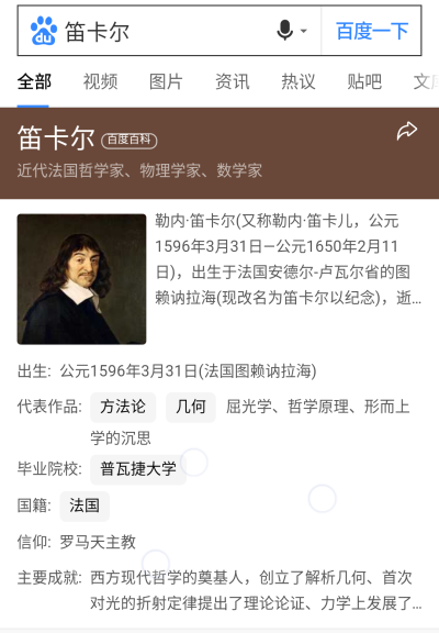 两个九零后，笛卡尔和伏尔泰，差了一百年