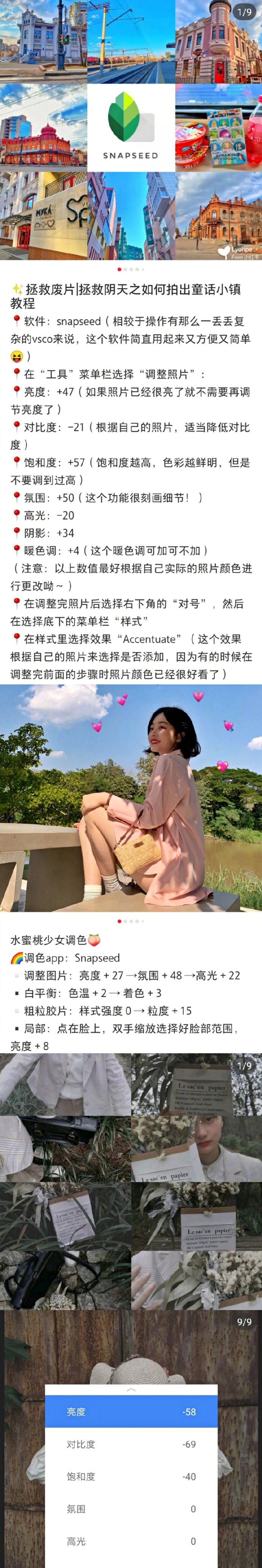 拯救废片
️snapped 绝美滤镜调色方案安利|•'-'•)و✧
日系胶片感|夏日电影|童话小镇|森林高级灰|慵懒胶片感|水蜜桃少女|新海诚动漫风|干净电影风 ​