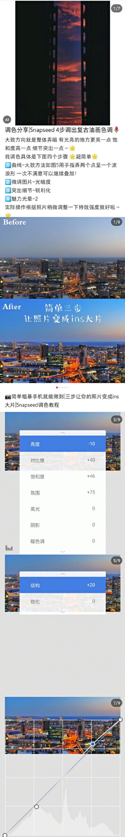 拯救废片
️snapped 绝美滤镜调色方案安利|•'-'•)و✧
日系胶片感|夏日电影|童话小镇|森林高级灰|慵懒胶片感|水蜜桃少女|新海诚动漫风|干净电影风 ​