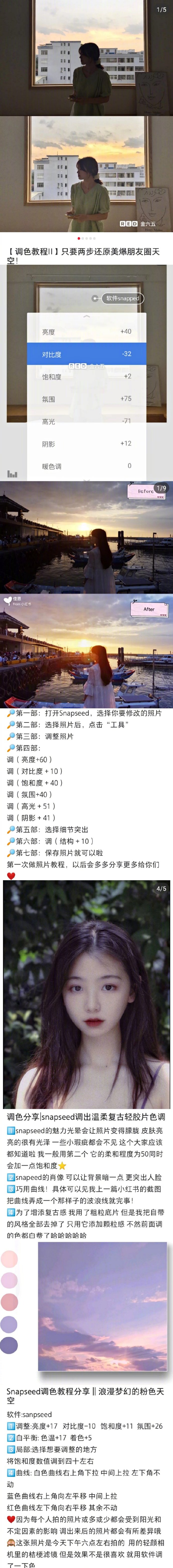 拯救废片
️snapped 绝美滤镜调色方案安利|•'-'•)و✧
日系胶片感|夏日电影|童话小镇|森林高级灰|慵懒胶片感|水蜜桃少女|新海诚动漫风|干净电影风 ​