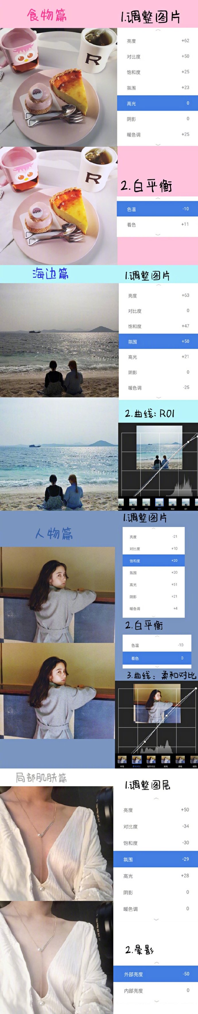 拯救废片
️snapped 绝美滤镜调色方案安利|•'-'•)و✧
日系胶片感|夏日电影|童话小镇|森林高级灰|慵懒胶片感|水蜜桃少女|新海诚动漫风|干净电影风 ​
