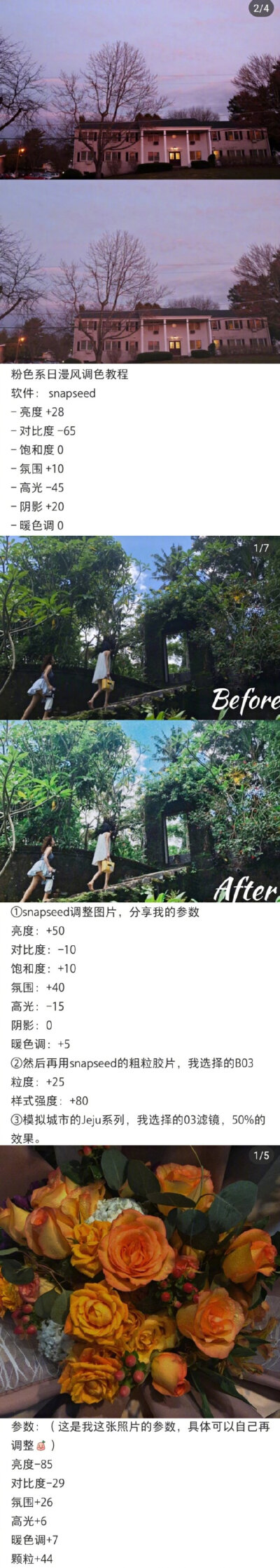 拯救废片
️snapped 绝美滤镜调色方案安利|•'-'•)و✧
日系胶片感|夏日电影|童话小镇|森林高级灰|慵懒胶片感|水蜜桃少女|新海诚动漫风|干净电影风 ​