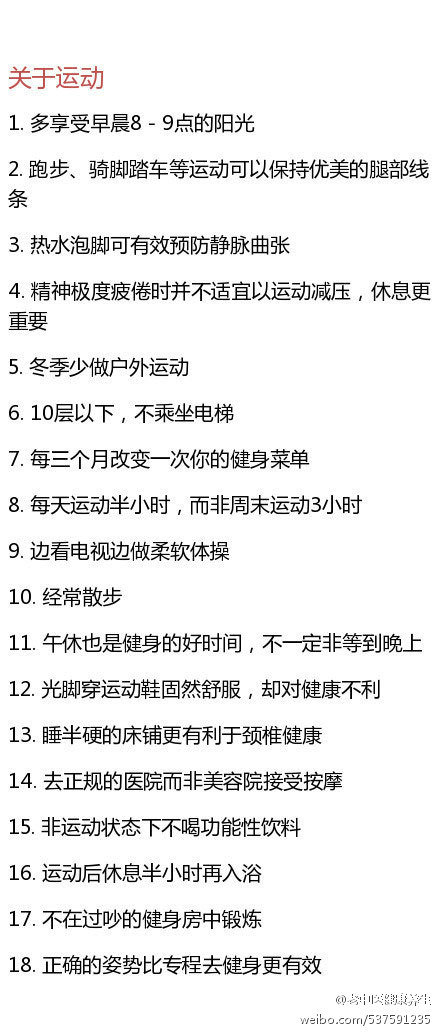 【女孩人生】
女孩正确的生活方式 很实用哦 女孩看了要收藏哦 男生们替你女朋友或老婆收着