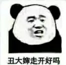 给爷爬