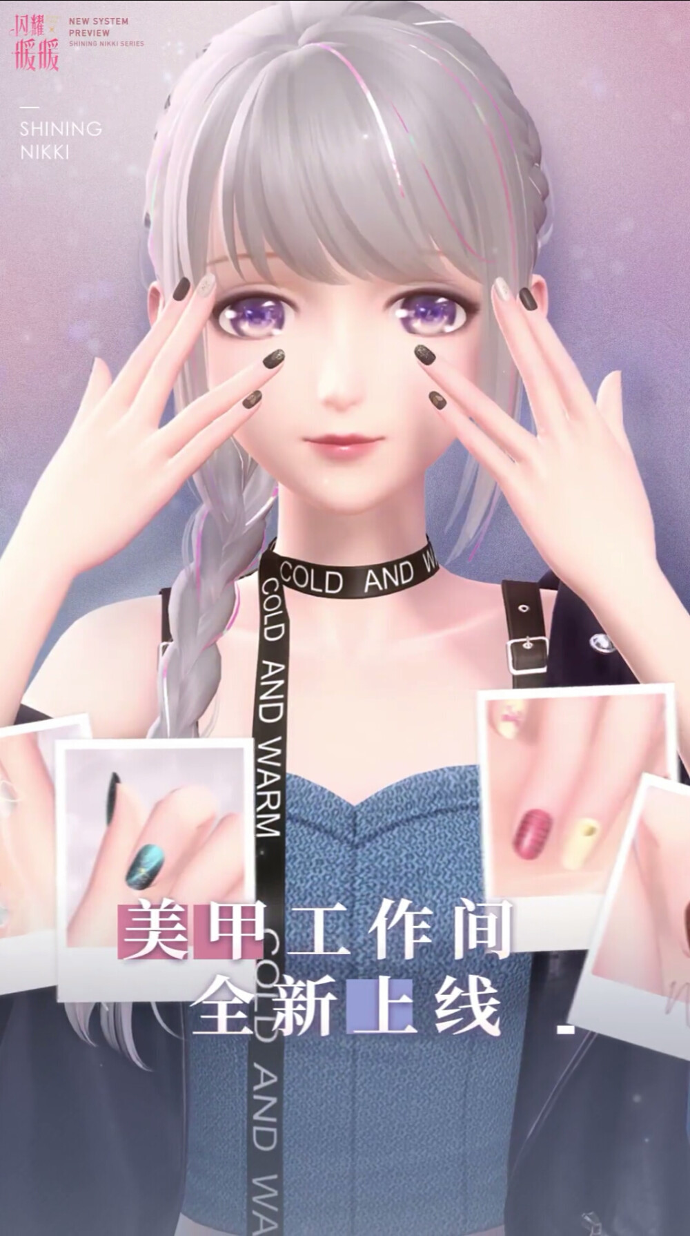 闪耀暖暖 美甲工作间pv 自截