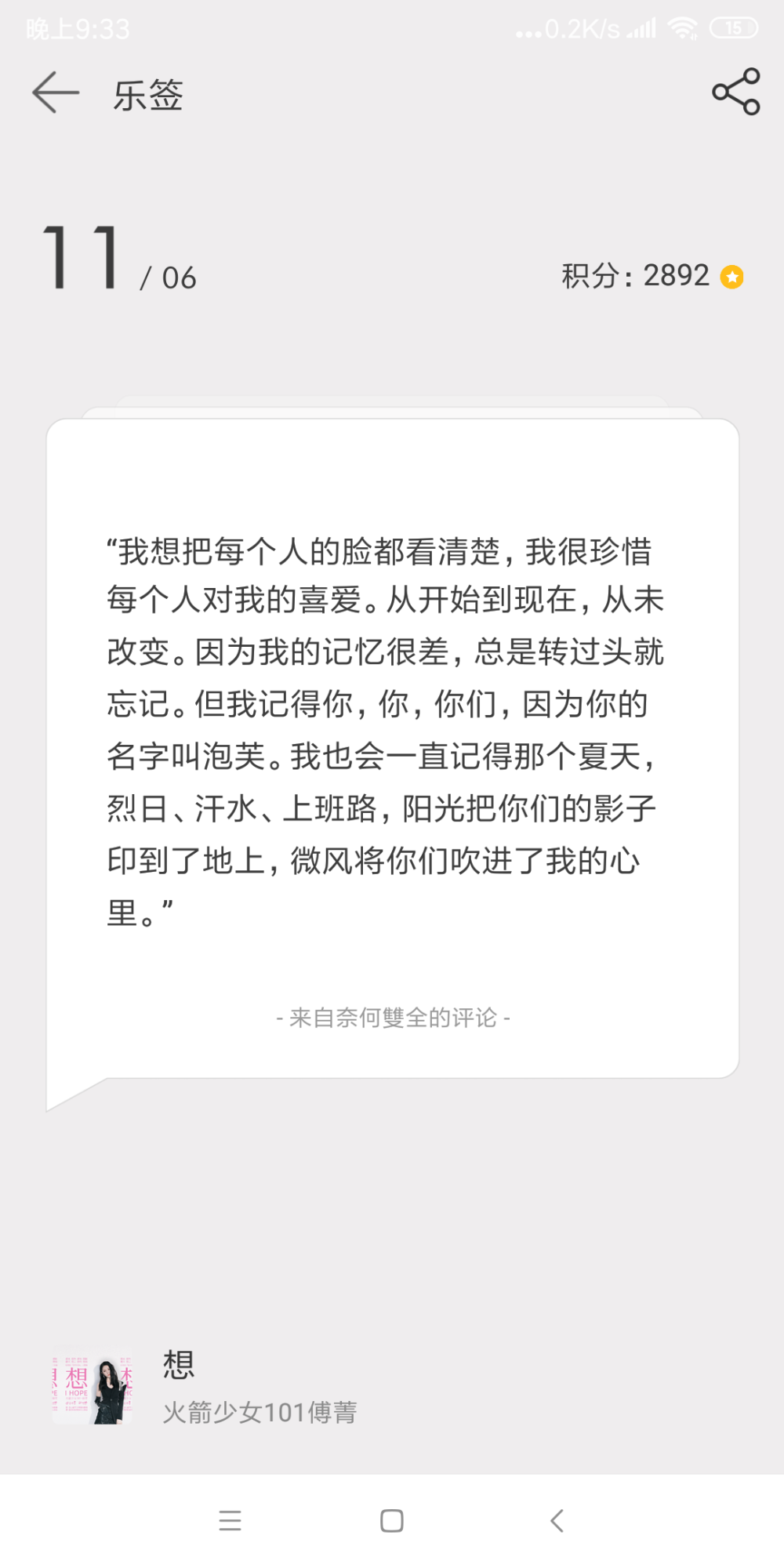 网易云日签