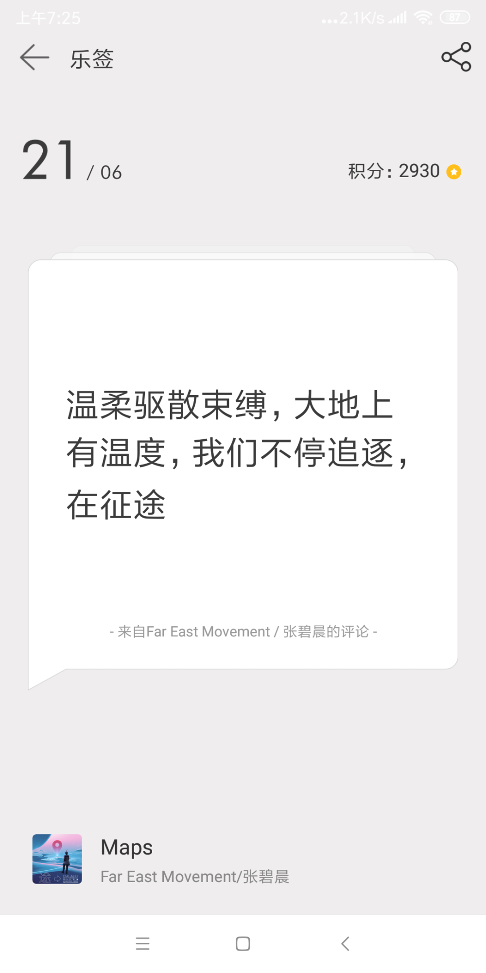 网易云日签