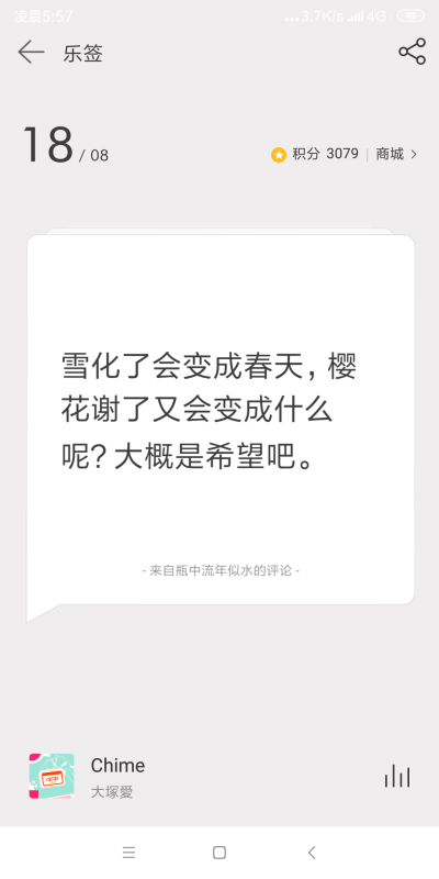 网易云日签