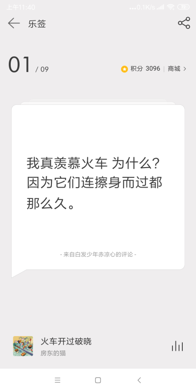 网易云日签