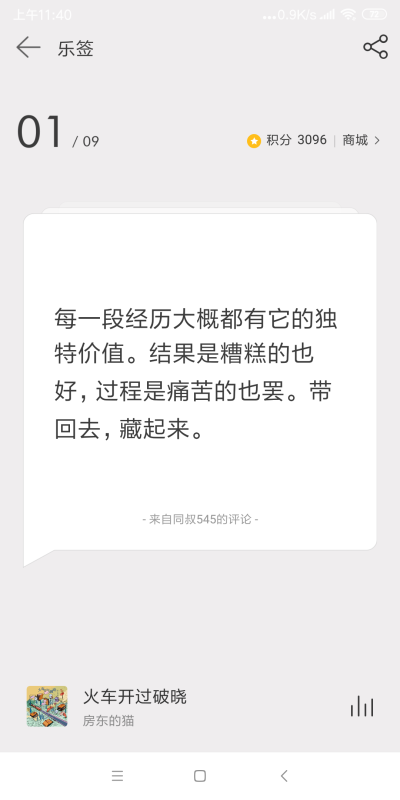 网易云日签