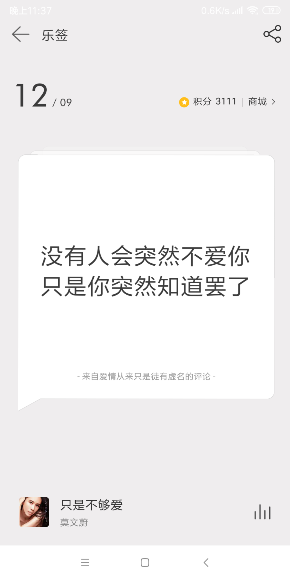 网易云日签