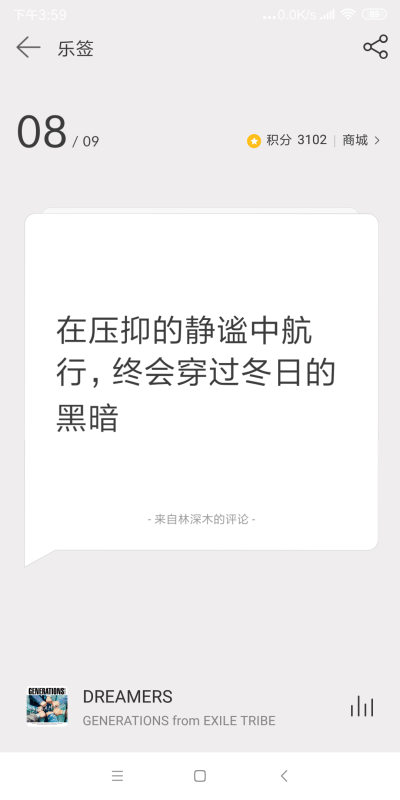 网易云日签