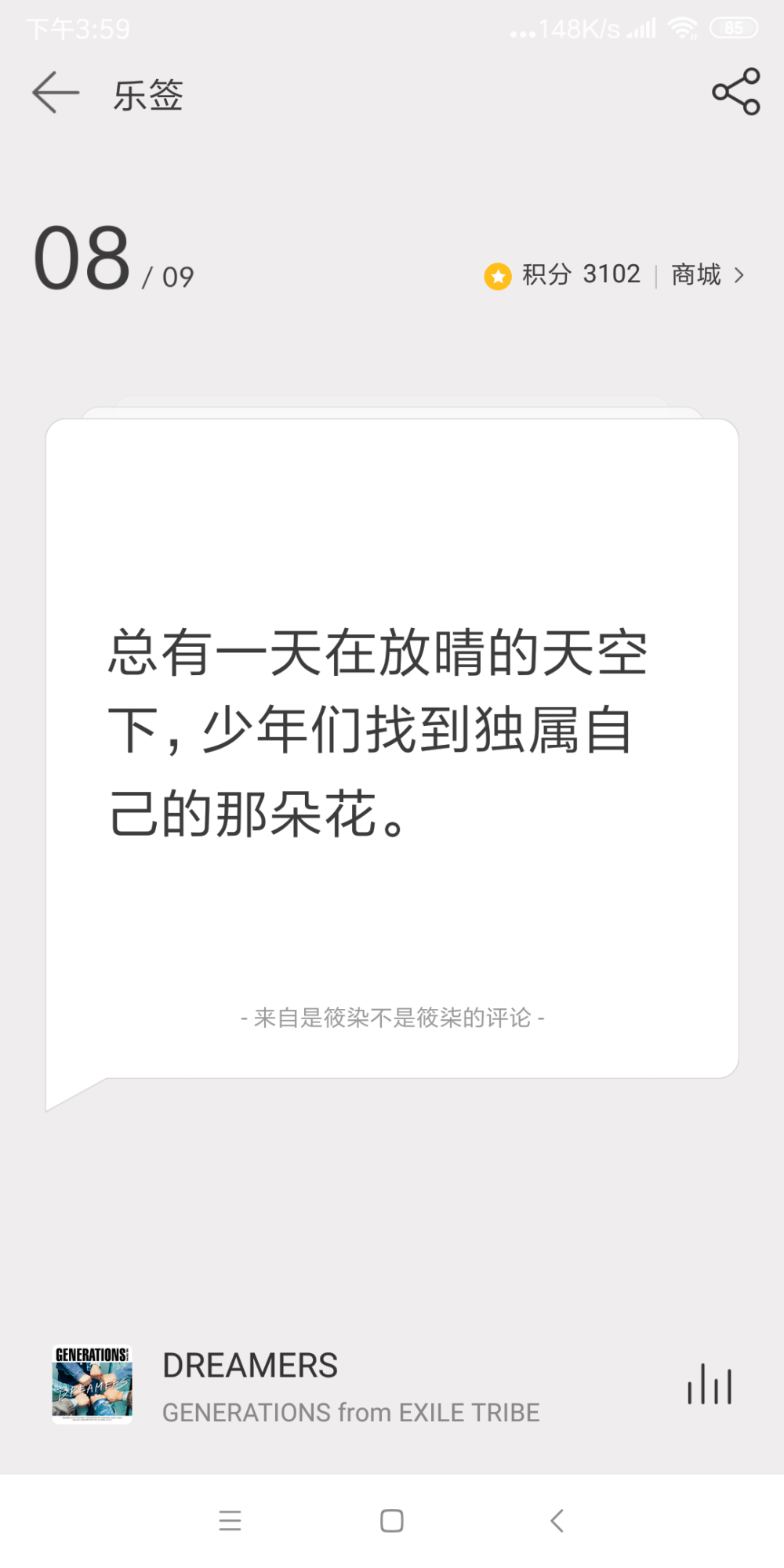 网易云日签