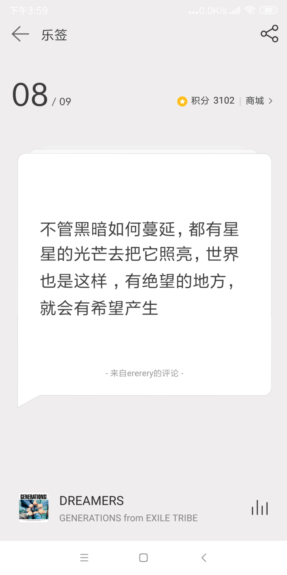 网易云日签