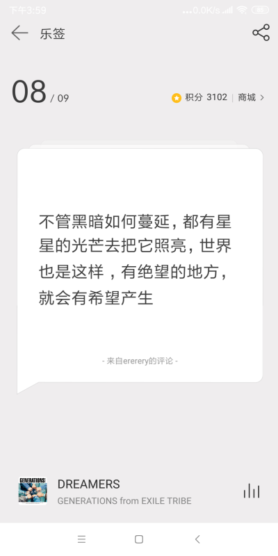 网易云日签