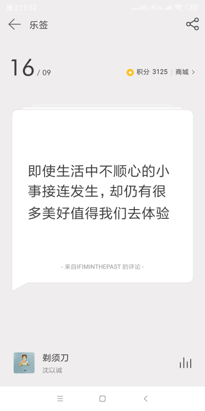 网易云日签