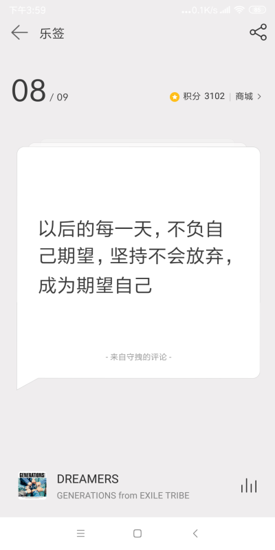 网易云日签