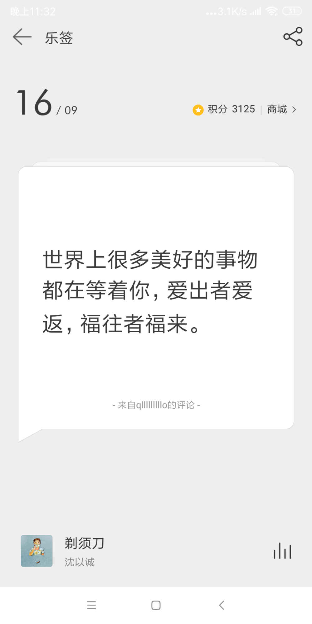 网易云日签