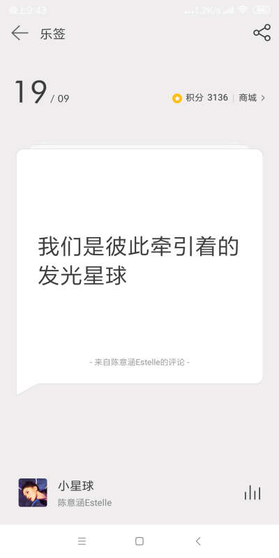 网易云日签