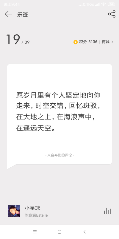 网易云日签