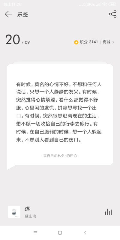 网易云日签