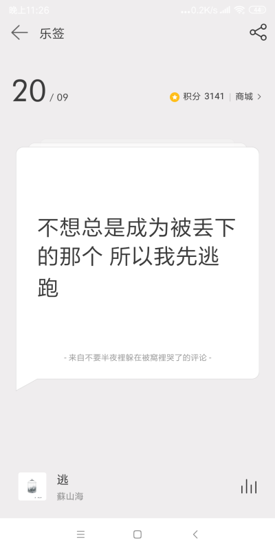 网易云日签