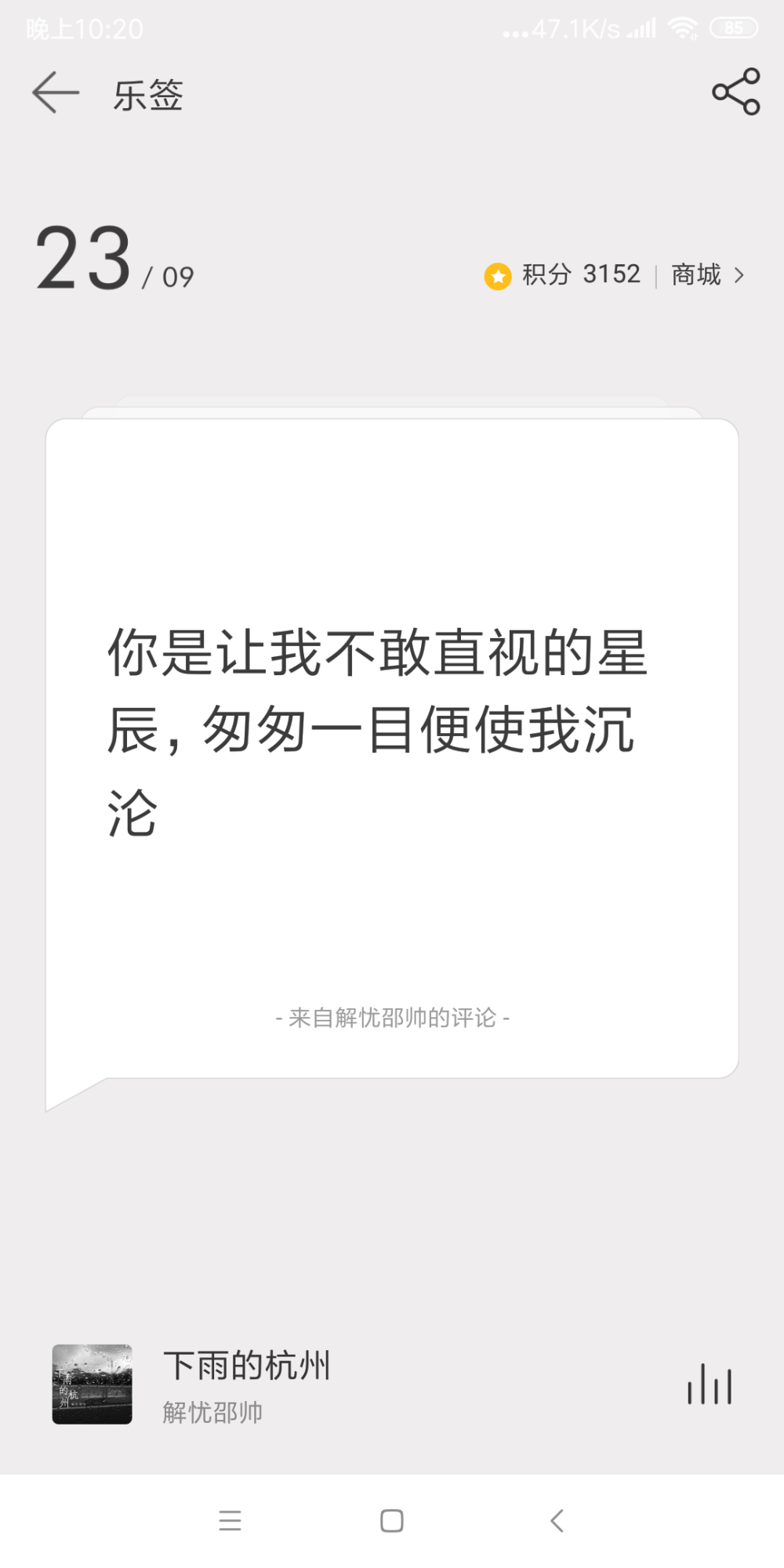 网易云日签