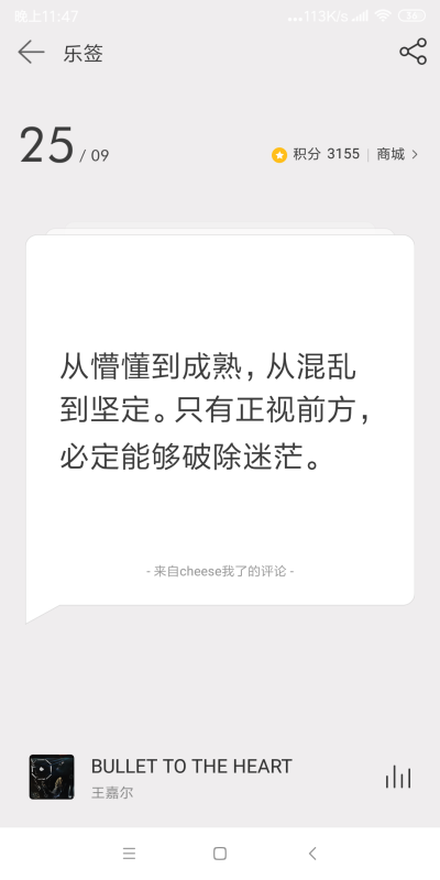 网易云日签