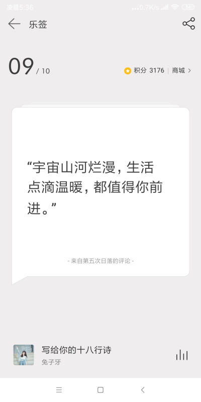 网易云日签