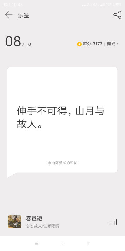 网易云日签