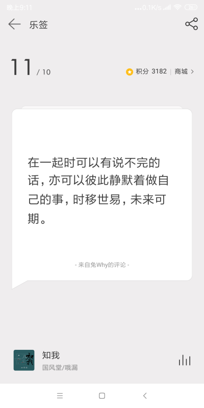 网易云日签