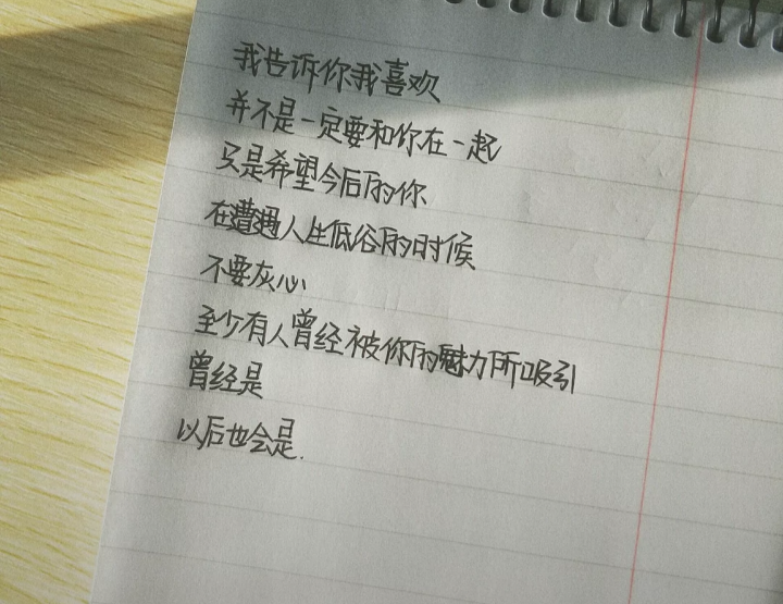 阿啾 .: .
真希望遇见一个合适的人 什么都刚刚好 脾气刚好 互补 身高比例刚好 会吵架会斗嘴却明白谁也不会走 会把彼此放在心里 我想最美好的爱情就是我洗完澡你帮我吹干头发 是天气变凉时你披在我身上的外套 是我生日时你给我的每一份惊喜 是你不要嫌弃我的体重叫我多吃点的唠叨 是你清晨喊我起床 夜里催我睡觉