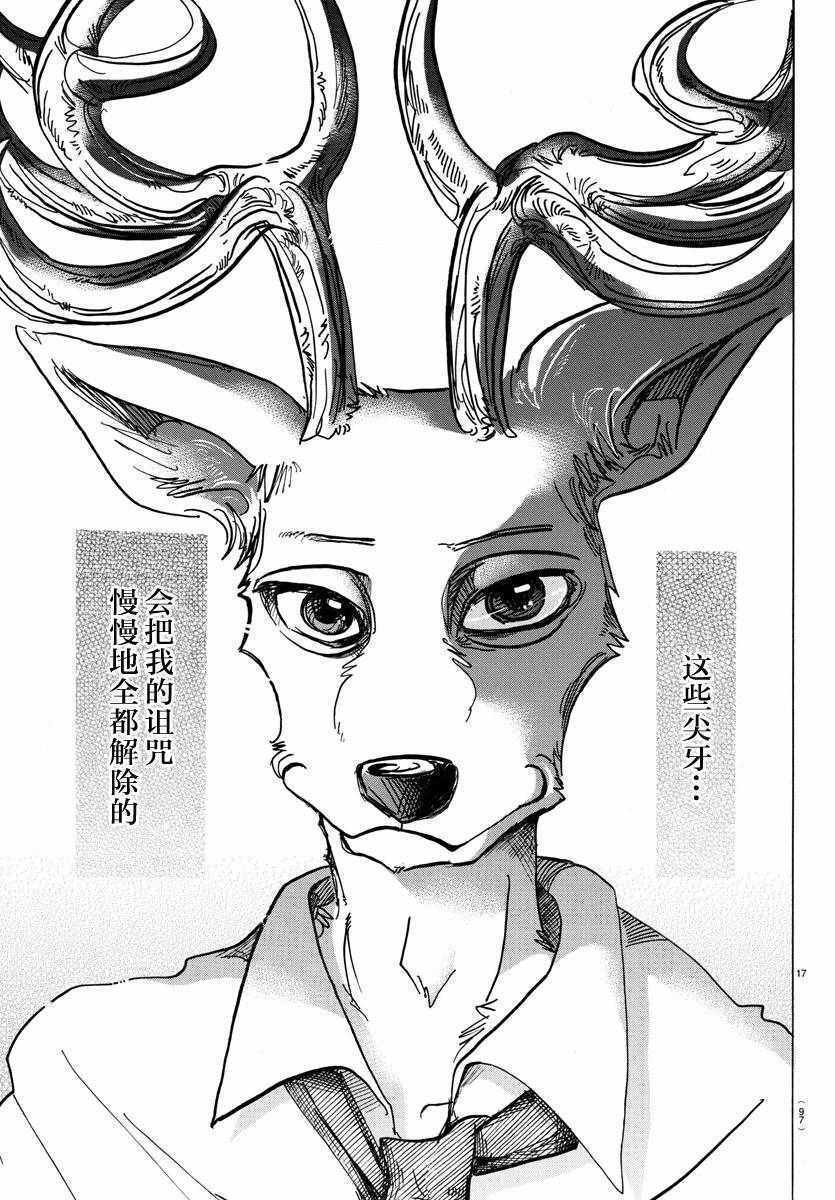 beastars 动物狂想曲