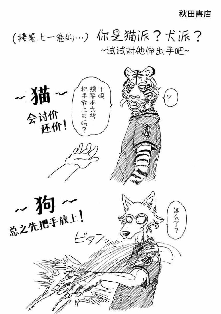 beastars 动物狂想曲