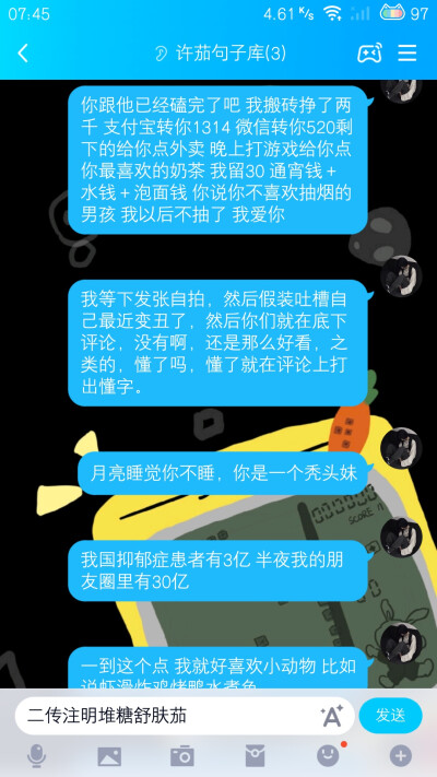 适合发朋友圈的可爱/沙雕句子