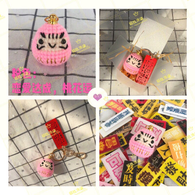 达摩蛋钥匙扣，九种颜色九种意义
