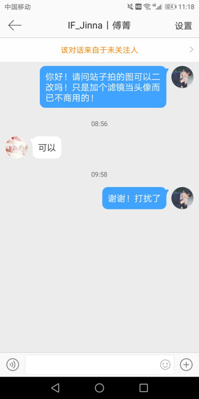 傅菁可二改站子:JF_Jinna｜傅菁
❌商用