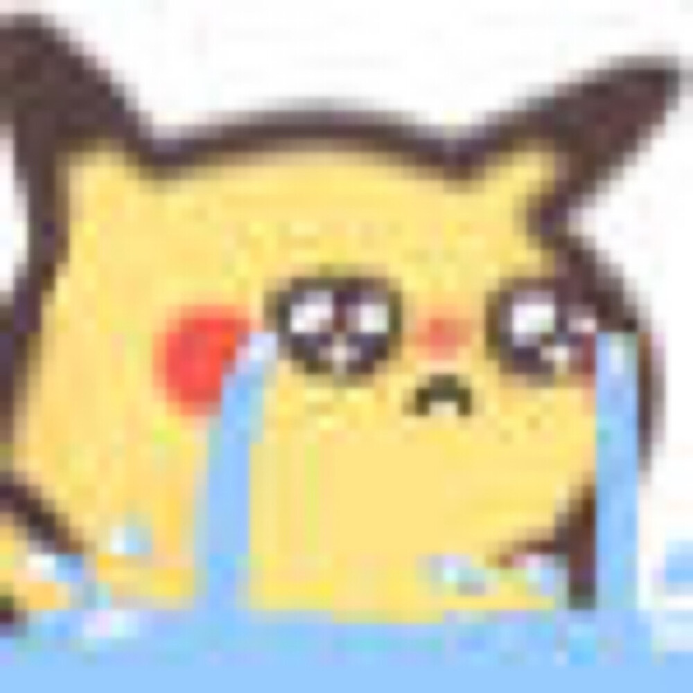 皮卡皮卡皮卡丘