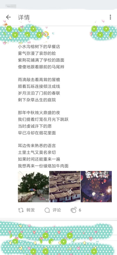 一眼沦陷的小诗，摘自某医生的zh 主页