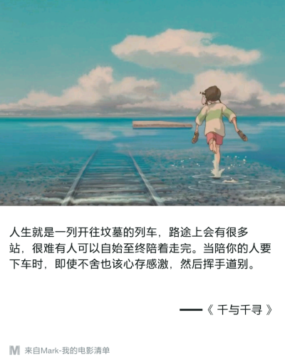 心里总想起的词就是 “人来人往” ，
人来人往—人走茶凉—说散就散，
反反复复，
遇到过如此多的人，
每个所经历的人都或多或少影响了现在的你，
有的人留给你的或许是歌单，
某些说话方式，一句口头禅，一段很惨的…